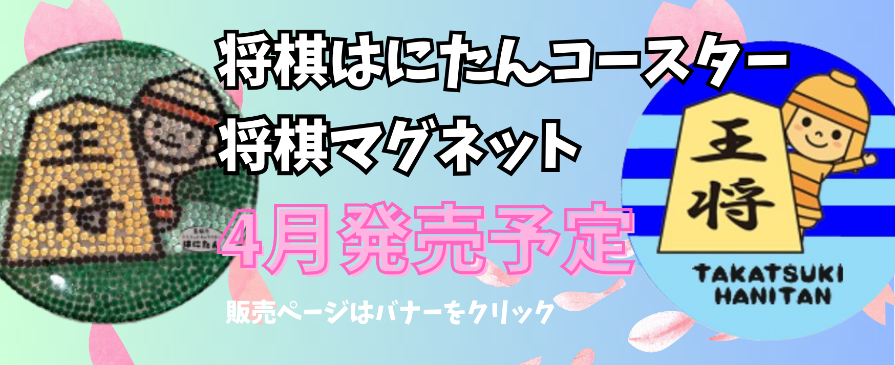 将棋はにたんコースター