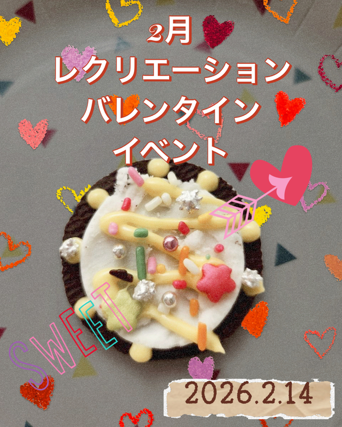 バレンタイン