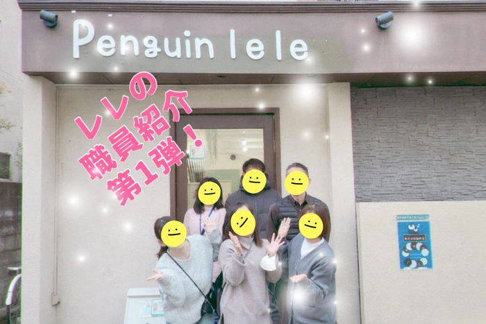 職員紹介
